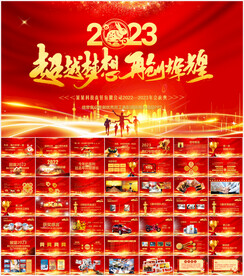 2023兔年企业年会PPT