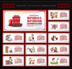 消防安全
