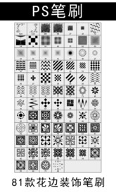 81款花边装饰笔刷