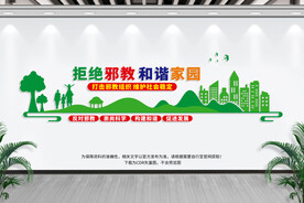 反邪教