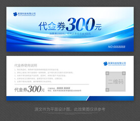 代金券模板