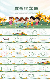 儿童成长档案纪念册相册PPT