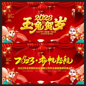  2023兔年
