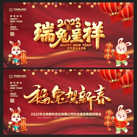 2023兔年 