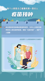 疫苗接种海报