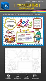 2023兔年元旦英语小报手抄报