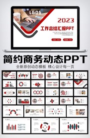 商务风2023新年工作计划PP