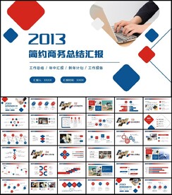 简约商务述职工作报告总结PPT