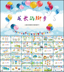 儿童成长档案纪念册相册PPT