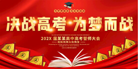 决战高考展板