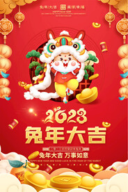 2023兔年大吉海报