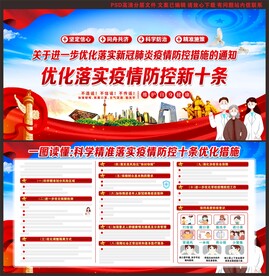 疫情防控宣传栏