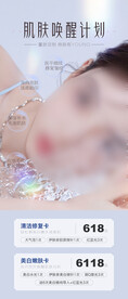 皮肤活动海报
