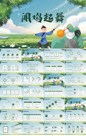 闻鸡起舞成语寓言故事PPT模板