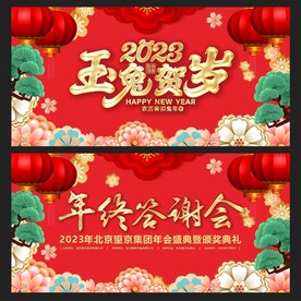 年会背景 