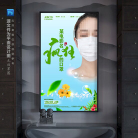 清新淡雅口罩主题电影宣传海报