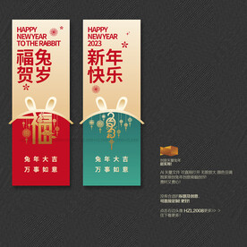 2023兔年展架吊旗挂旗装饰