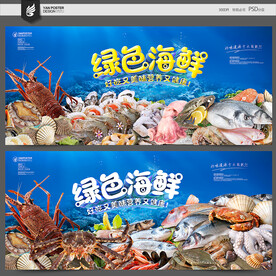 海鲜海报