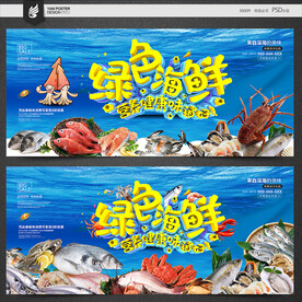 生鲜 超市 海鲜