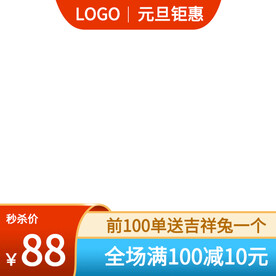 电商促销主图模板