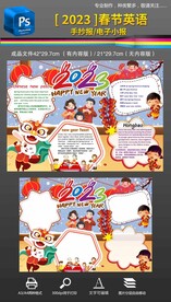 2023兔年春节英语手抄报小报