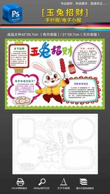 2023春节线描填色手抄报小报