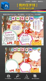 我的压岁钱使用统计小报手抄报