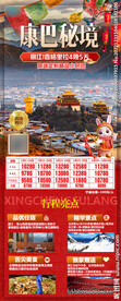 康巴秘境