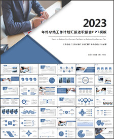 年终总结工作计划PPT模板