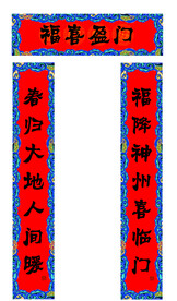 春节对联