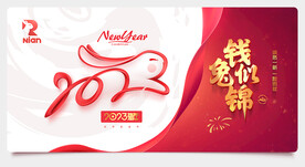 兔年 2023年