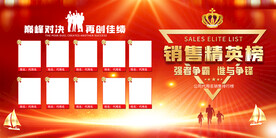 销售精英榜 