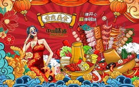 国潮烧烤火锅美食店背景墙