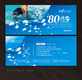 游泳代金券