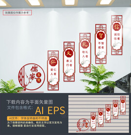 仁义礼智信楼梯文化墙