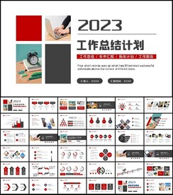 简约大气2023年终总结PPT