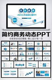 简约商务2023年终总结汇报P