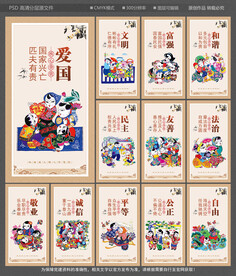 社会主义核心价值观