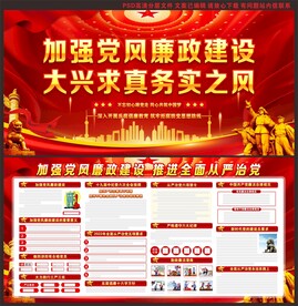 2023年党风廉政展板