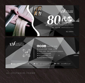 美发代金券