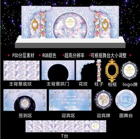 清晰紫蓝色主题婚礼