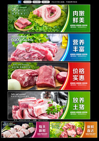 猪肉展板