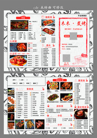 炭烤肉菜单  