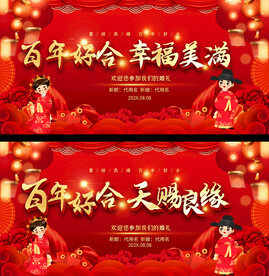 喜庆婚礼背景