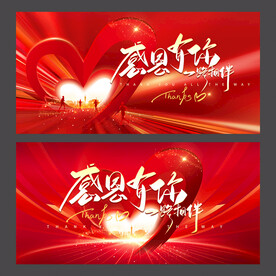 感恩 