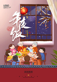 年夜饭