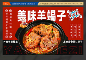 羊蝎子