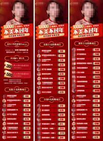 整形美容活动 春节活动详情页