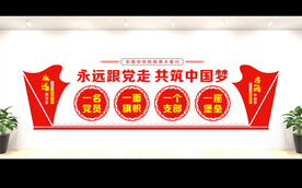 党建形象墙