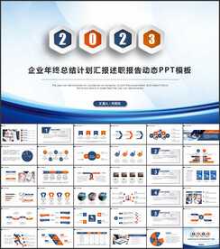 2023公司年终工作总结计划